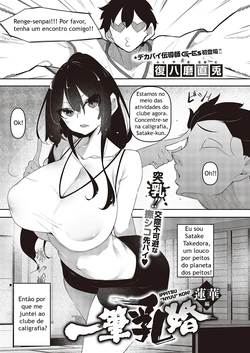 [Fukuyama Naoto] Ippitsu Nyuu Kon Renge Hen (Comic G-Es Vol. 3) [Portuguese - BR] [Digital]