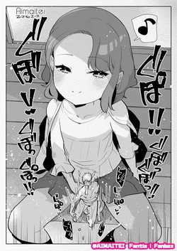[aimaitei umami] 巨大ふたロリ風俗