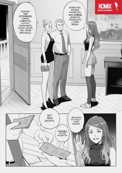 Sitter Tammy / Няня Тэмми [Russian] [KOMIX]