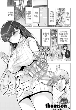 [thomson] Cherry Summer | 체리 서머 (COMIC Anthurium 2025-05) [Korean] [Digital]