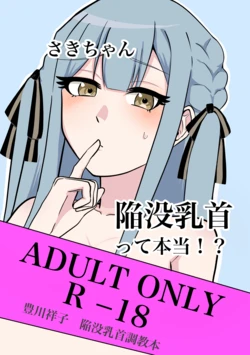 [Kraken (Hasyoku)] Saki-chan Kanbotsu Chikubi tte Hontou!? (BanG Dream!)