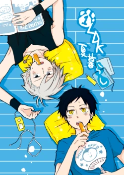 (水カステラ) 1LDK夏暮らし (SKET DANCE) [Digital]