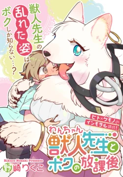 【Cocri】Beast Teacher and I After School