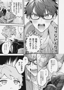 [ROC-ON (さこ)] チェリーベリーストロベリー (Ensemble Stars!) [Digital]