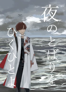 [スバル (みづお)] 夜のとばりをひくひとよ (Fate/Grand Order) [Digital]