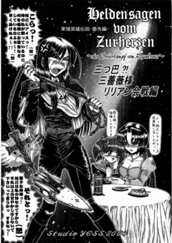 (Comic Revolution 36) [Studio YESS (Lushea)] Touhato Eiyuu Densetsu -Bangaihen- (Maria-sama ga Miteru)