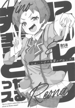 (Prism Jump 47) [cloudair (Katsuto)] Nino, Reona-senpai to Yarussu! (PriPara)