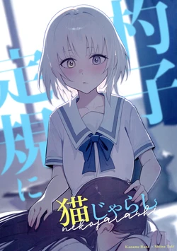 (C104) [KAIKOJI (CkA)] Shakushijougi ni Nekojarashi | A Cat Toy for the Stickler (BanG Dream! It's MyGO!!!!!) [English]