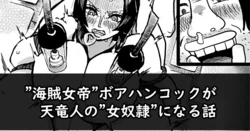 [Yubi] Kaizoku Jotei Boa Hancock ga Tenryuubito no "Onna Dorei" ni Naru Hanashi (One Piece)
