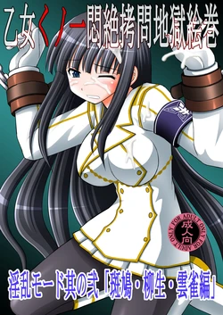 [Asanoya (Kittsu)] Otome Kunoichi Monzetsu Goumon Jigoku Emaki - Inran Mode Sono Ni _Ikaruga Yagyuu Hibari Hen_ | Rouleau infernal illustré de torture des jeunes ninjas en détresse - Mode obscène, Partie 2 : Ikaruga, Yagyu et Hibari (Senran Kagura) [french] [Digital]