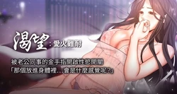 [Appeal & 格子17] 渴望:爱火难耐 | 渴望:愛火難耐 1-53 [Chinese]