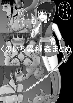 [Kurapic] Sousaku Kunoichi Ishu Kan Matome 2