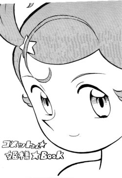 [Shinsekai Soukensha (Asari Yoshitoo)] Comet-san Hime-sasma BOOK (Cosmic Baton Girl Comet-san)
