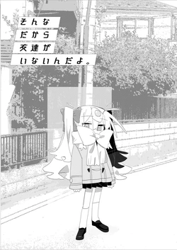[Monado. (ez)] Sonna dakara Tomodachi ga Inain dayo. [Digital]