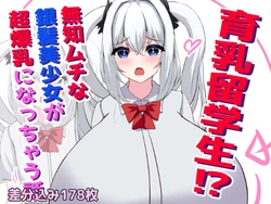 [White Bullet] The Busty Exchange Student?! A Naive, Plush Silver-Hair Beauty Becomes a Super Voluptuous Girl