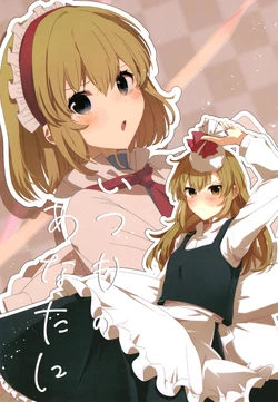 (C101) [Yahai (Aoi)] Itsumono Anata ni (Touhou Project)