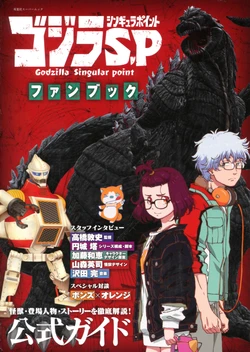 Godzilla Singular Point Fan Book