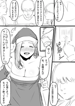 [Tantanmen] Christmas no Ohanashi