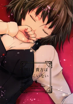 [Persona 5] Mañana, no estarás aquí / Ashita, anata wa koko ni inai