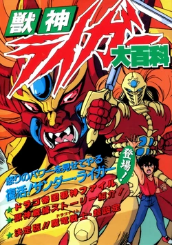 Keibunsha Encyclopedia 378 : Jushin Liger Encyclopedia