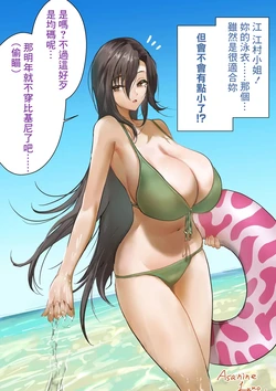 [Asanine Luno (Lunon)] Teru-kun to Emura-san【Umi-hen】 [Chinese]