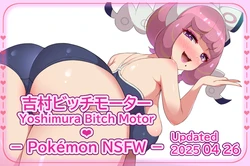 [FANBOX] Yoshimura Bitch Motor (60264338) [Part 4/4]