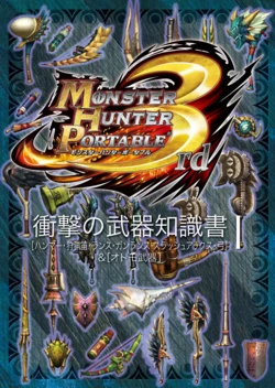 モンスターハンターポータブル 3rd 衝撃の武器知識書Ｉ (Monster Hunter Portable 3rd Shocking Weapon Knowledge Book I)