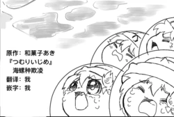 [ゆっくり][和菓子あき]海螺种欺凌（个人翻译）