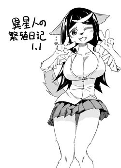 [units (Nayuta Takumi)] Iseijin no Hanshoku Nikki 1.1 [Digital]