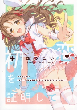 (C96) [esseknuck (knuck)] Hatsukoi o Shoumei shite - Prove first love (THE IDOLM@STER CINDERELLA GIRLS)