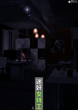 [wuming] 迷奸女特工