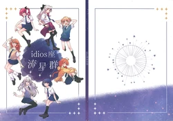 (#Nijisousaku 9) [Kasipokkur no Fuushagoya (Kasikaze)] idios-za Ryuuseigun (Nijisanji)