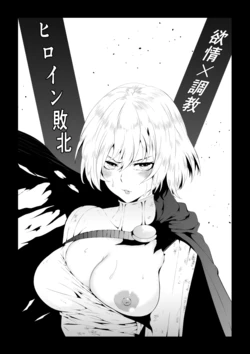 [Aries] Heroine Defeat - Desire x Training