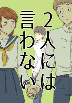 [Fukukitaru (Inutarou)] Futari ni wa Iwanai