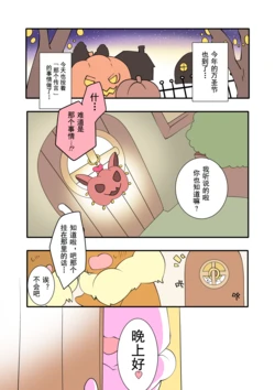[Azuma Minatu] 关于万圣节的大姐姐们的谣言2 (Pokémon)[Chinese][个人汉化]