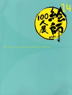 Eshi 100-Nin Ten 14