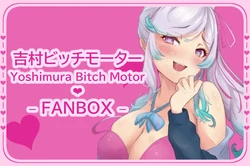 [FANBOX] Yoshimura Bitch Motor (60264338) [Part 1/4]