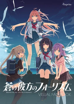 [sprite] Aokana -Four Rhythms Across the Blue- visual fan book