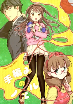 (C95) [esseknuck (knuck)] Teami no Noeru  (THE IDOLM@STER CINDERELLA GIRLS)