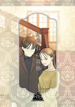 [Osen Takuya (Monohoshi Haru)] Zakuro Ishi no Mimikazari