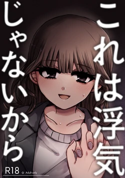 [Zundokondoru Higashiguchi (Desuwa Maru)] Kore wa Uwaki ja Nai kara [Digital]