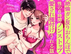 [Morogo Aegi Gentei no Housoushitsu (Oyashirazu Atami)] Amaama Iyashikei Otto to Love Love Ecchi ~Zetsurin Gansori Ochinpo de Sei no 6-jikan Nonstop Aisare Tanetsuke Sareru Hanashi~