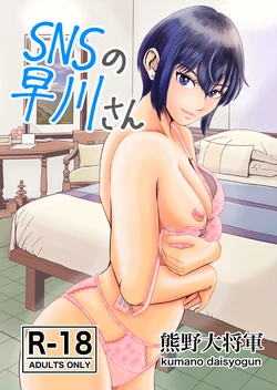 [Kumano Daishogun] SNS no Hayakawa-san