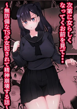 [Mamekkusei] Shidai ni Onnarashiku Natte ku Omae o Mite...~Muboubi na TS Shoujo ga Okasareru Hanashi~