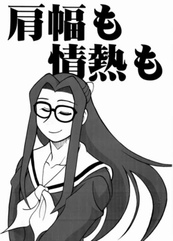 (Comic Revolution 37) [ZANKOKU ONDO (Waga na wa masamichi)] Katahaba mo Jounetsu mo (Maria-sama ga Miteru)
