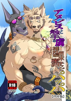 [Shamoji] アヌビスと触手の虜雄妊娠苗床産卵チクピパッパ[Japnese/Chinese]
