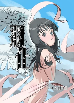 [Bio-Nattou Dou (Bionics Natto)] Uka