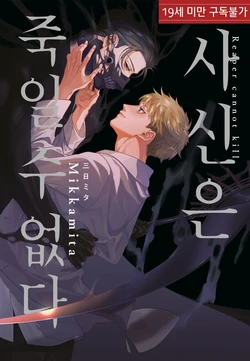 [Mikkamita] Shinigami wa Korosenai [Chapter 1]