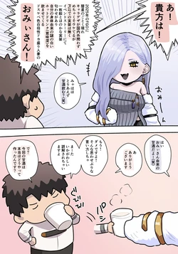 [ぽののぞ] おみぃさん乳 (Fate/Grand Order)