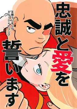 [Yamakawa (Chanko)] Chuusei to Ai wo Chikaimasu (Ousama Ranking)